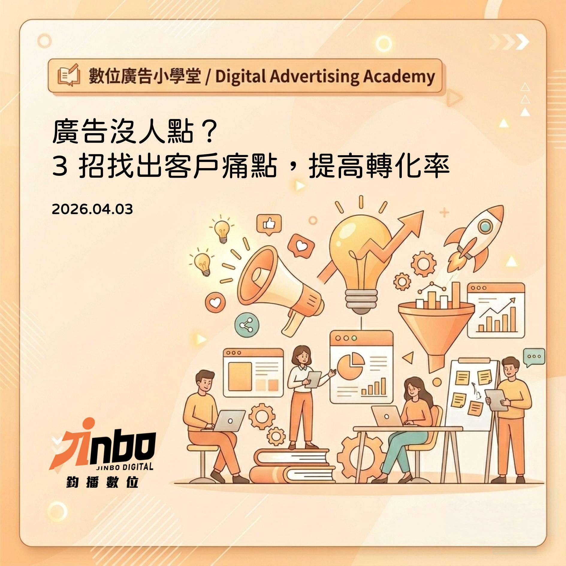 ad-pain-point-copywriting 廣告痛點