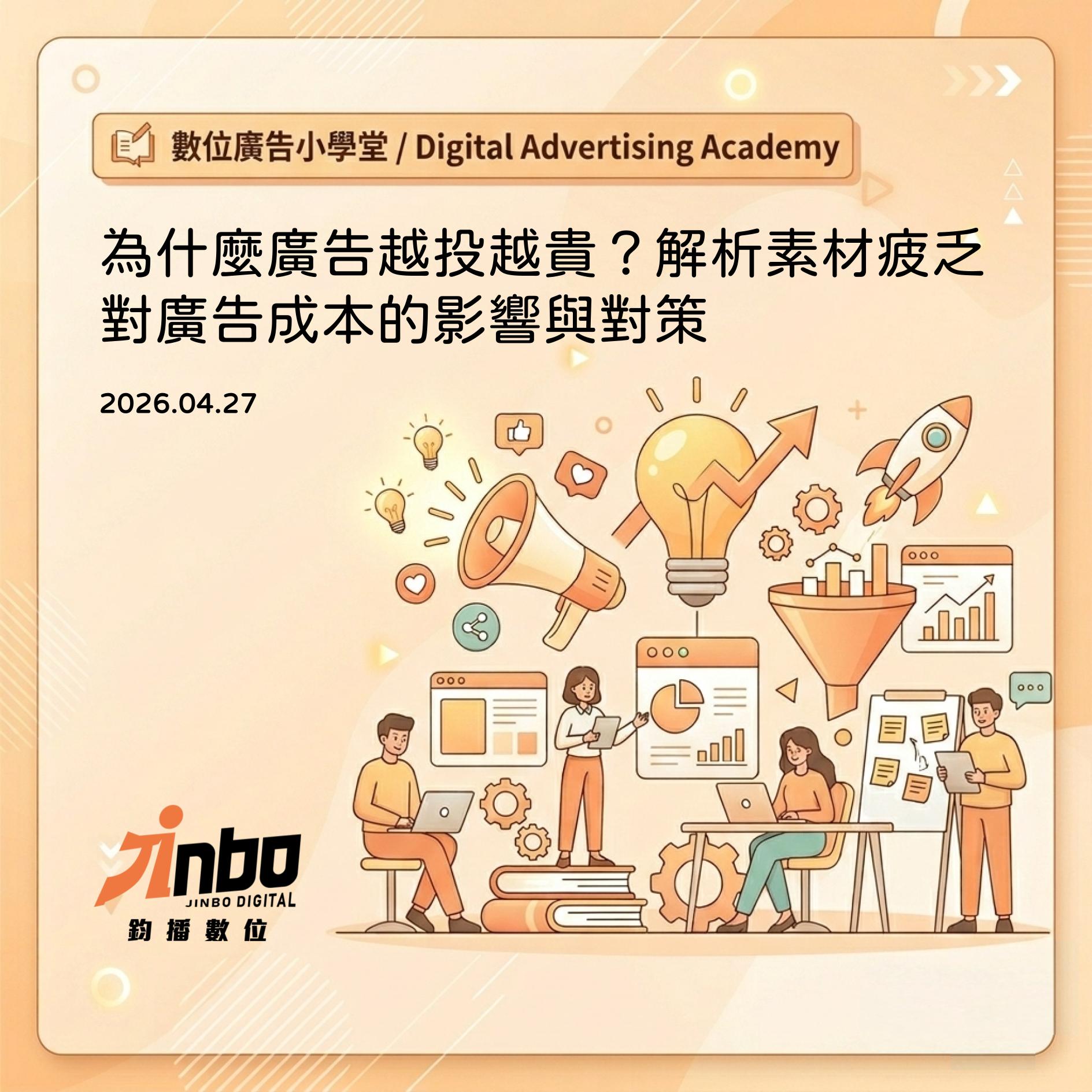 ads-creative-fatigue-cost 解析素材疲乏對廣告成本的影響與對策