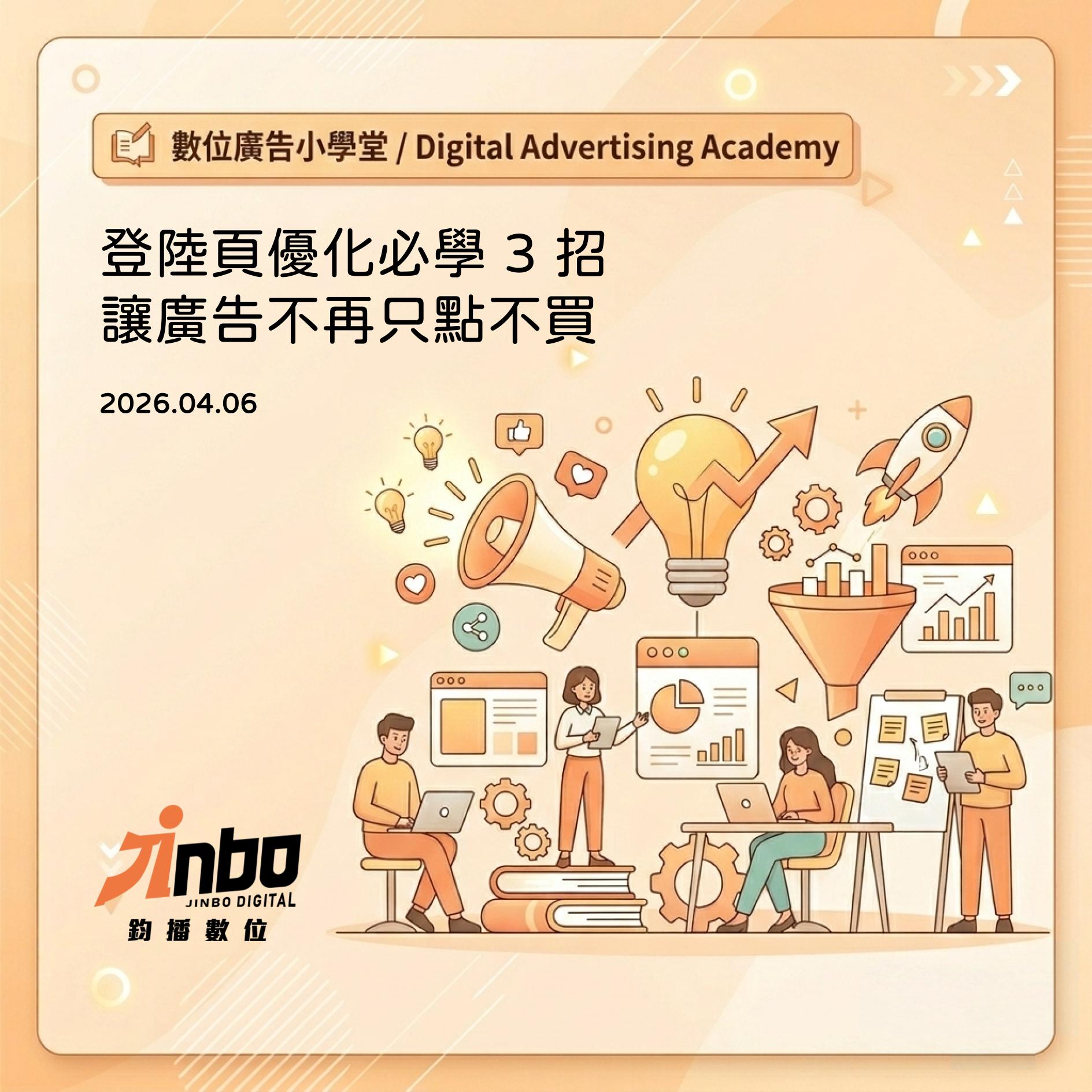 landing-page-optimization-3-tips 廣告優化 登錄頁