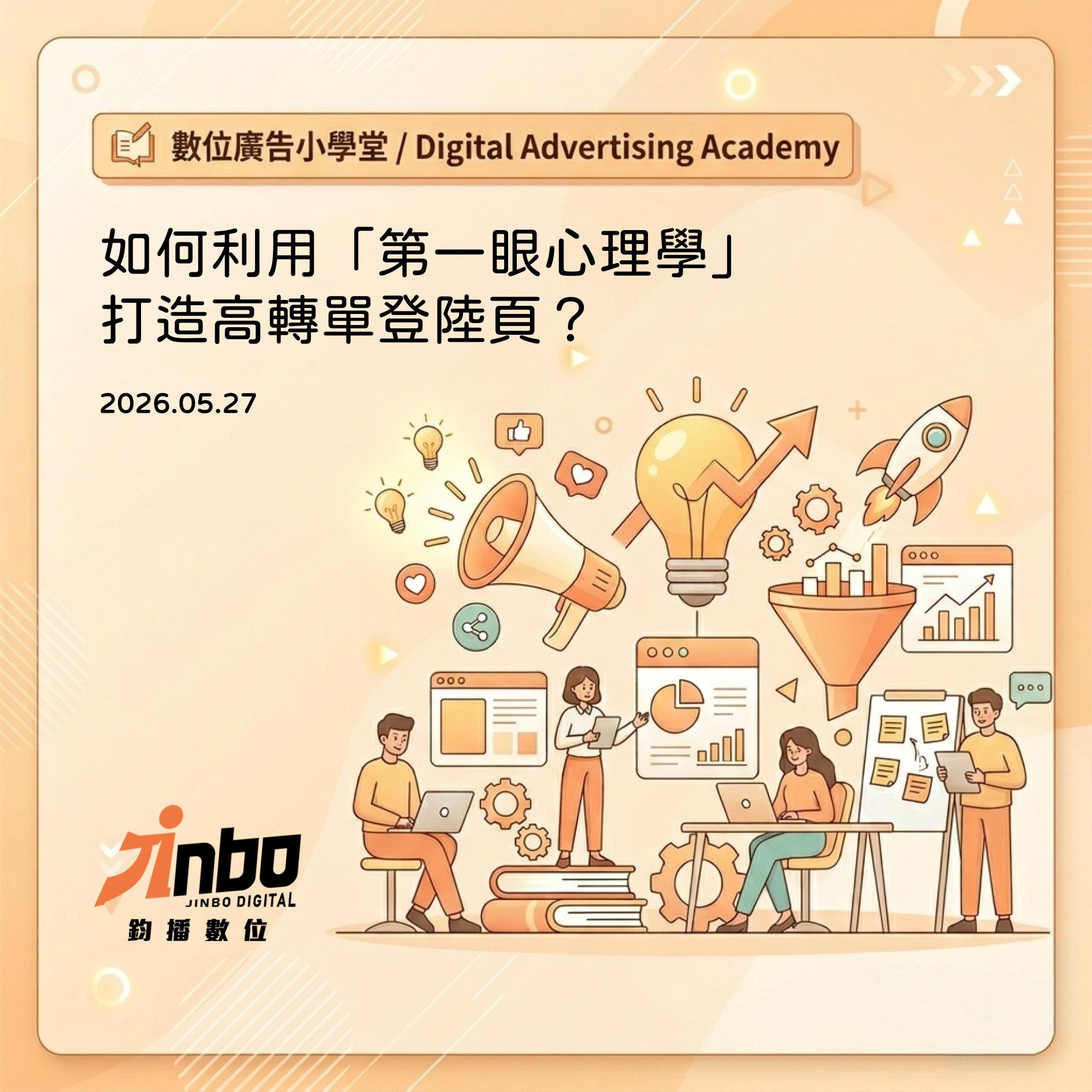 如何利用「第一眼心理學」 打造高轉單登陸頁？ 2026-landing-page-design-trends-psychology