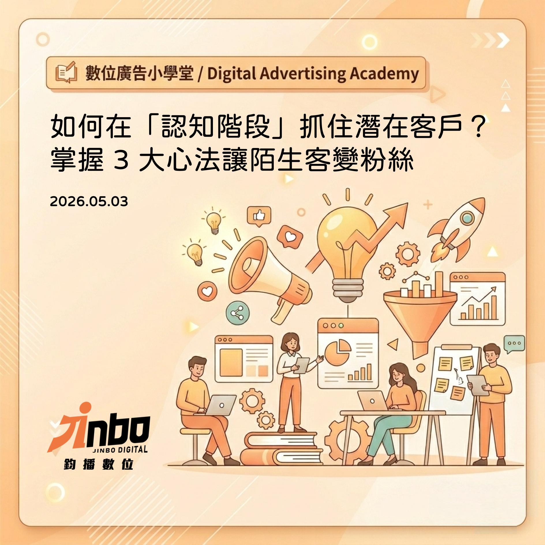 awareness-stage-marketing-strategy 認知階段