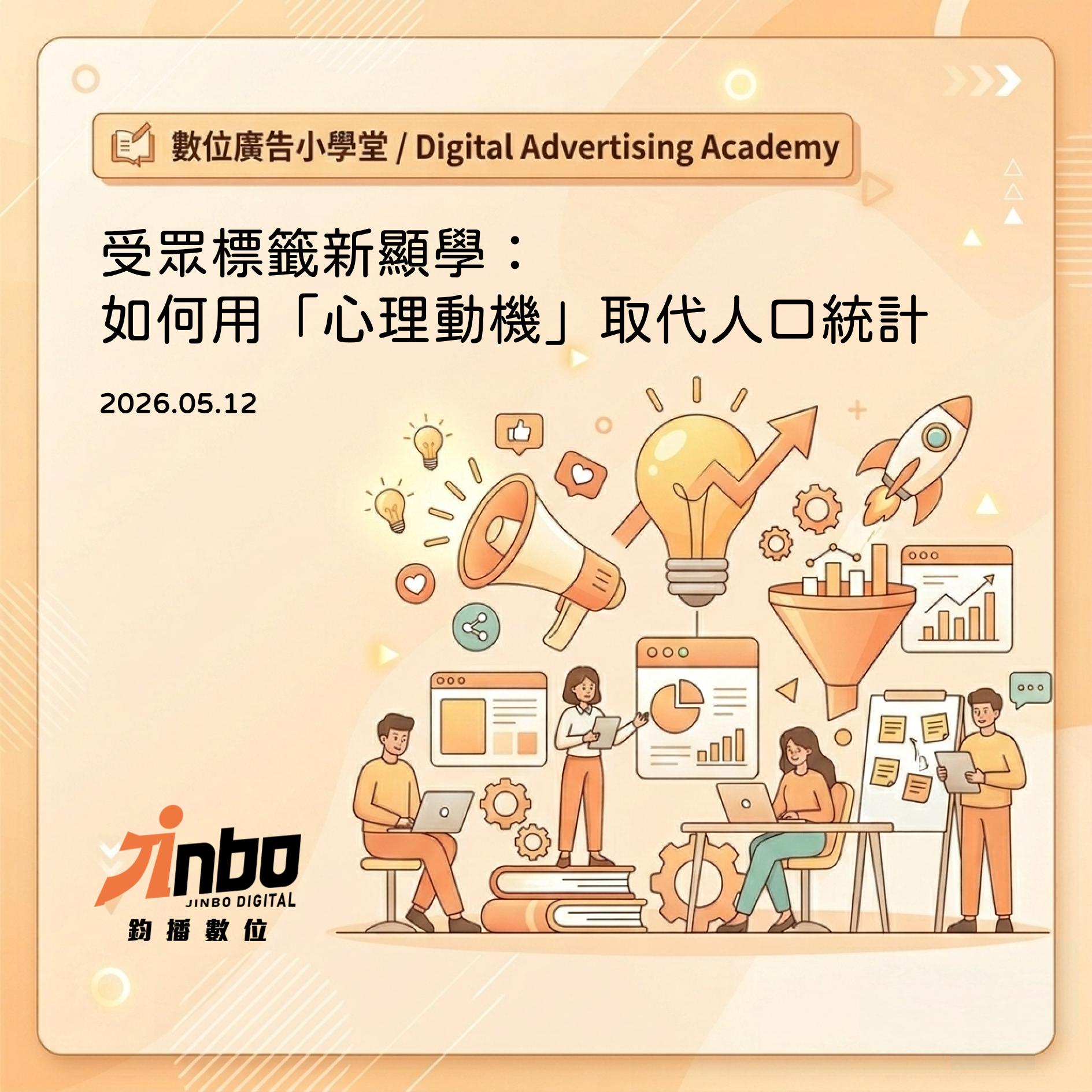 受眾標籤新顯學：如何用「心理動機」取代人口統計
