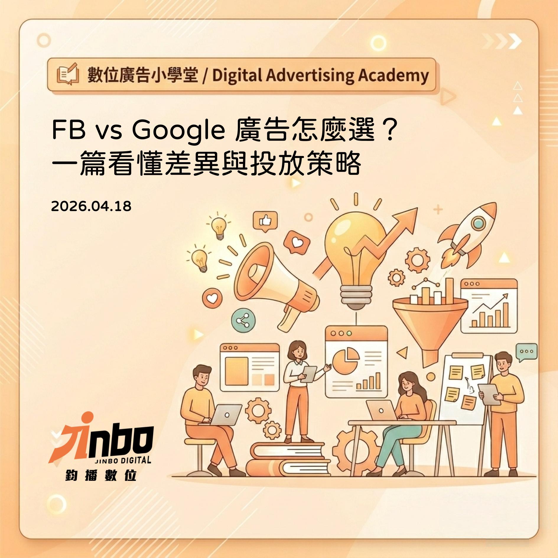 fb-vs-google-ads-comparison
