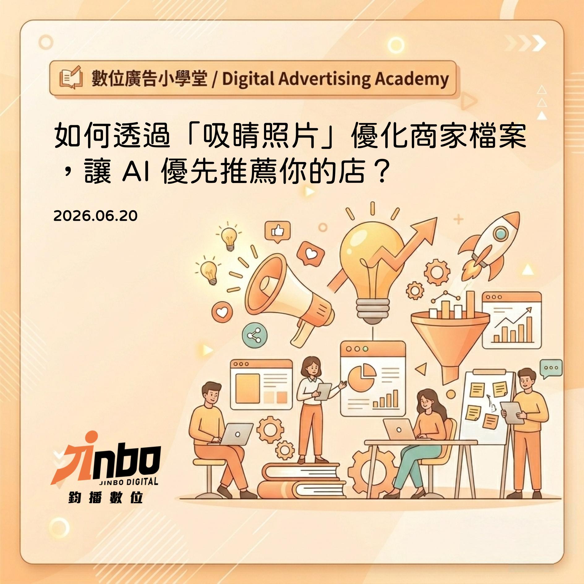 google-maps-photo-ranking-guide 如何透過「吸睛照片」優化商家檔案，讓 AI 優先推薦你的店？