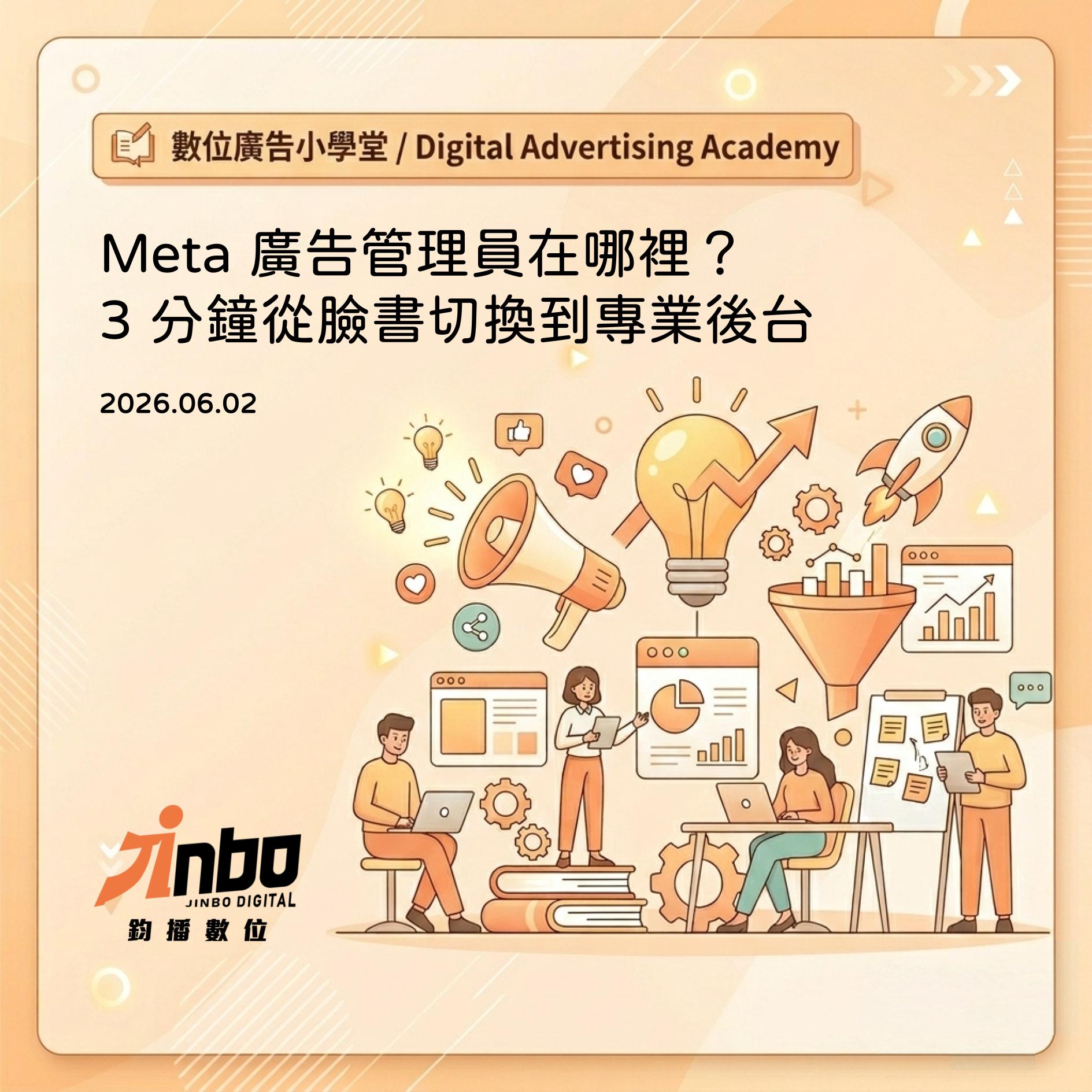 meta-ads-manager-tutorial Meta 廣告管理員在哪裡？3 分鐘從臉書切換到專業後台