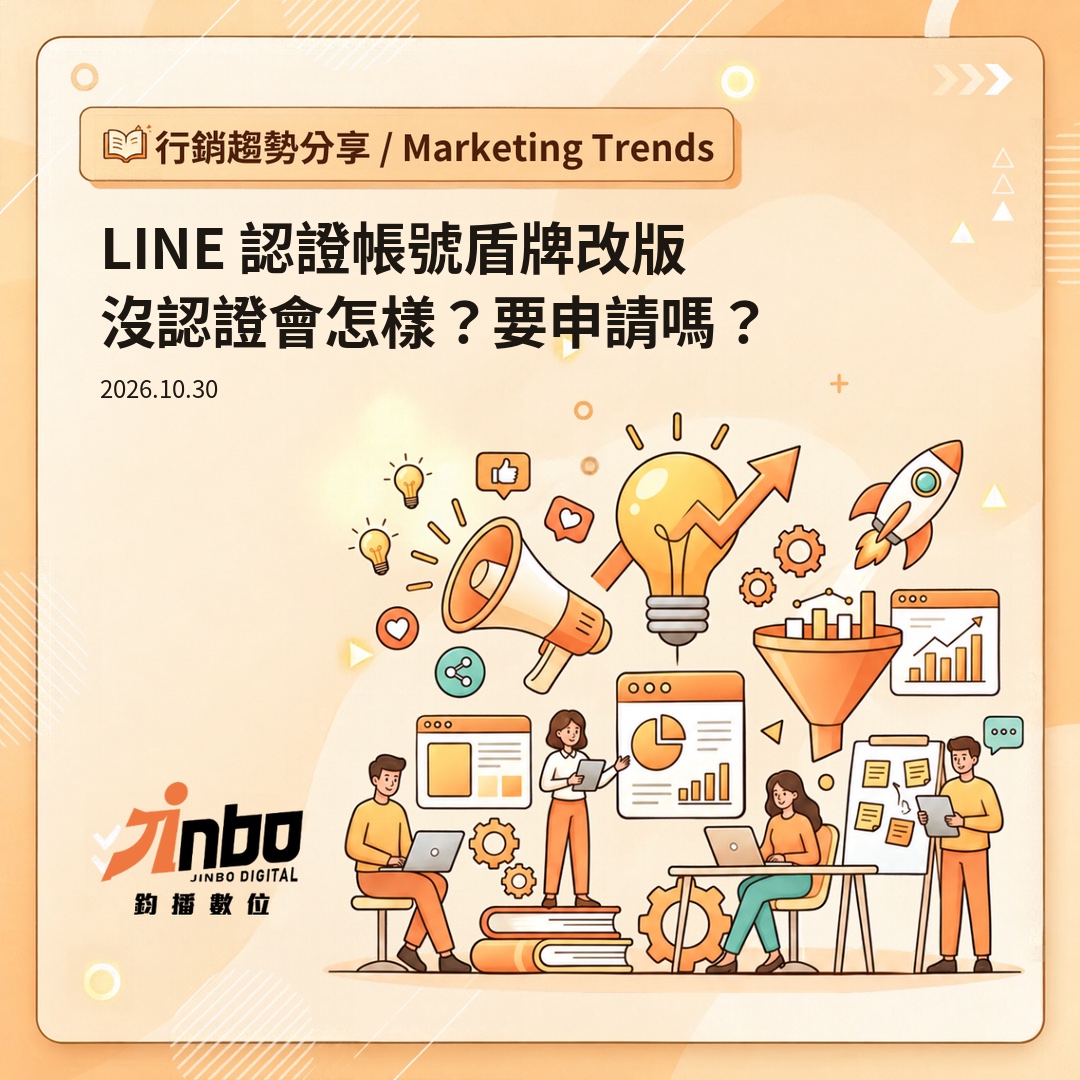 line-verified-account-badge LINE 認證帳號盾牌改版：沒認證會怎樣？要不要申請一次看懂